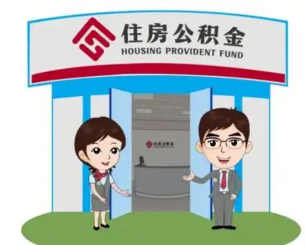 怀化个人离职了住房公积金如何提（我离职了住房公积金怎么提取）